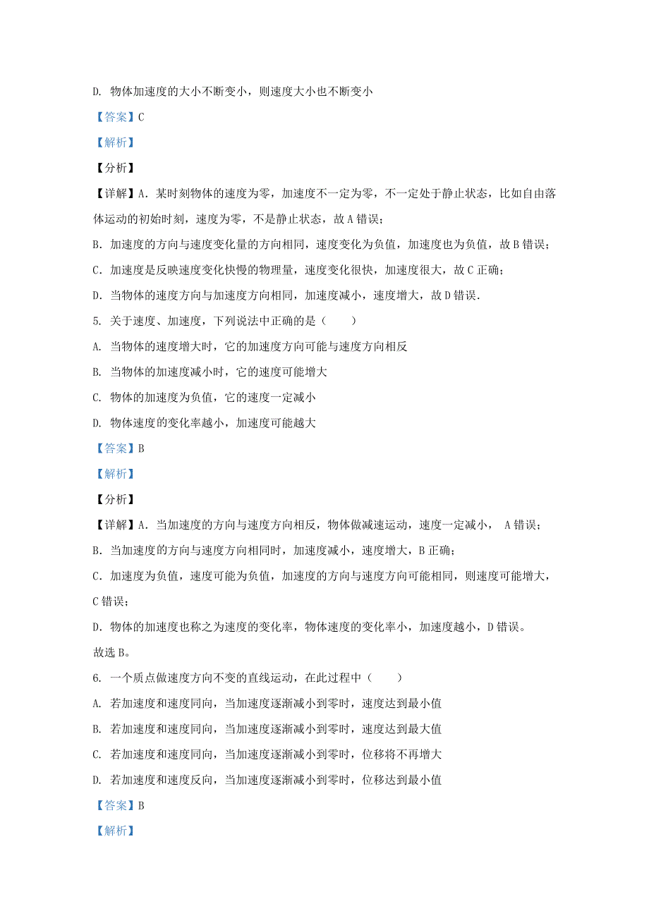 天津市静海区第一中学2020-2021学年高一物理上学期12月试题（含解析）.doc_第3页