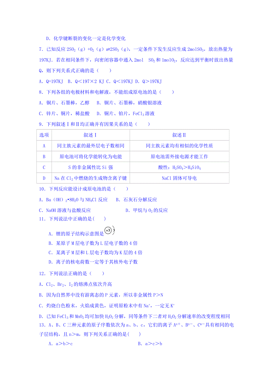 山东省金乡县金育高级中学2017-2018学年高一下学期期中考试化学试题 WORD版缺答案.doc_第2页