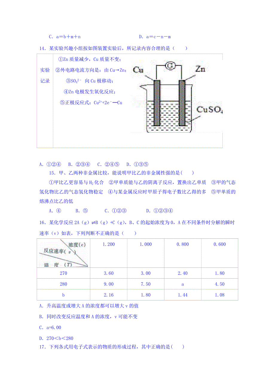 山东省金乡县金育高级中学2017-2018学年高一下学期期中考试化学试题 WORD版缺答案.doc_第3页