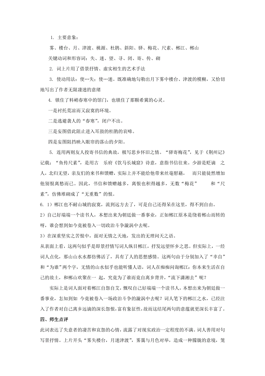 江苏省响水中学高中语文 第十专题 踏莎行教案 苏教版选修《唐诗宋词选读》.doc_第2页