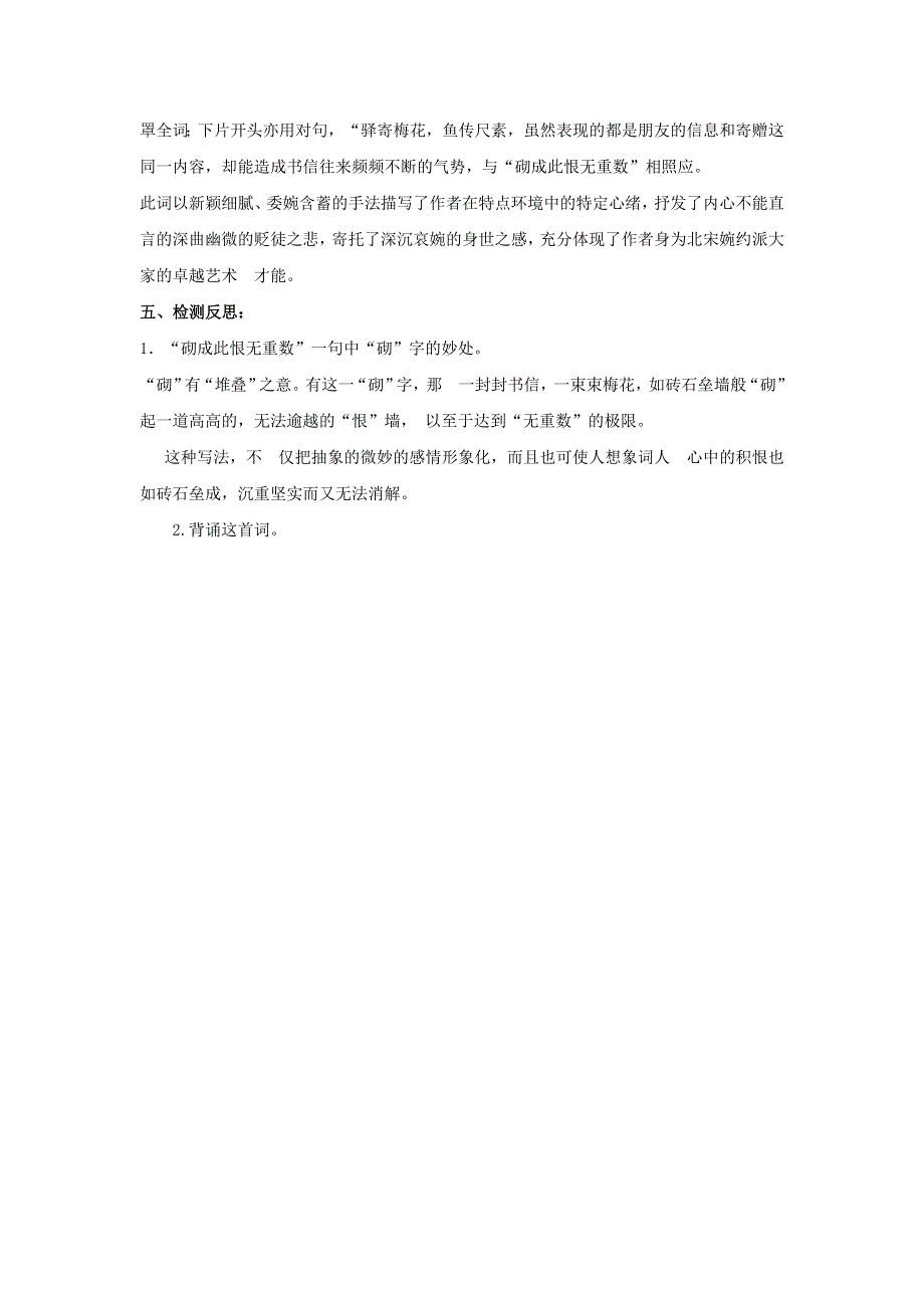 江苏省响水中学高中语文 第十专题 踏莎行教案 苏教版选修《唐诗宋词选读》.doc_第3页