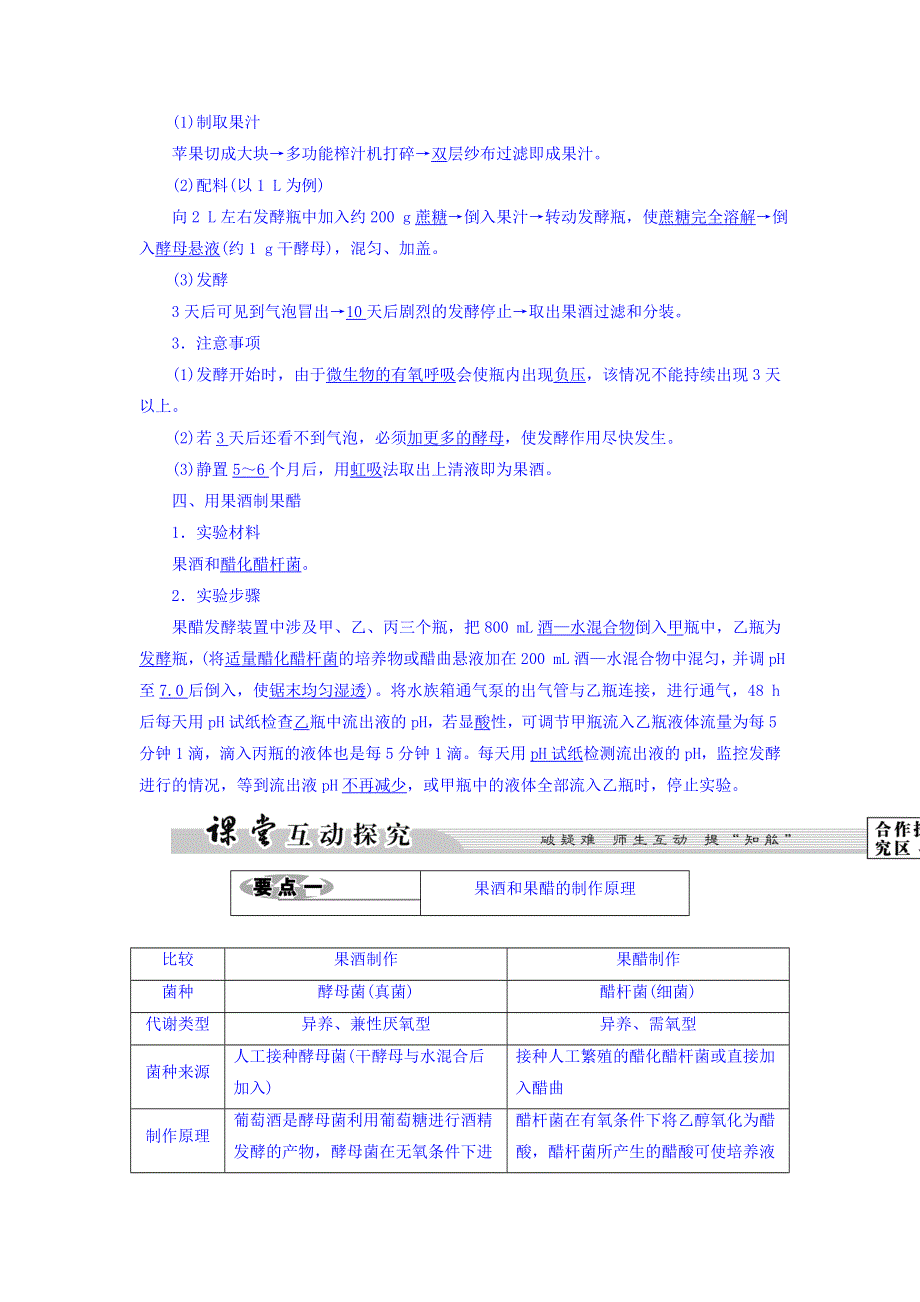 2017-2018学年浙科版生物选修一学业达标测评：第3部分-实验8 果酒及果醋的制作 WORD版含答案.doc_第3页