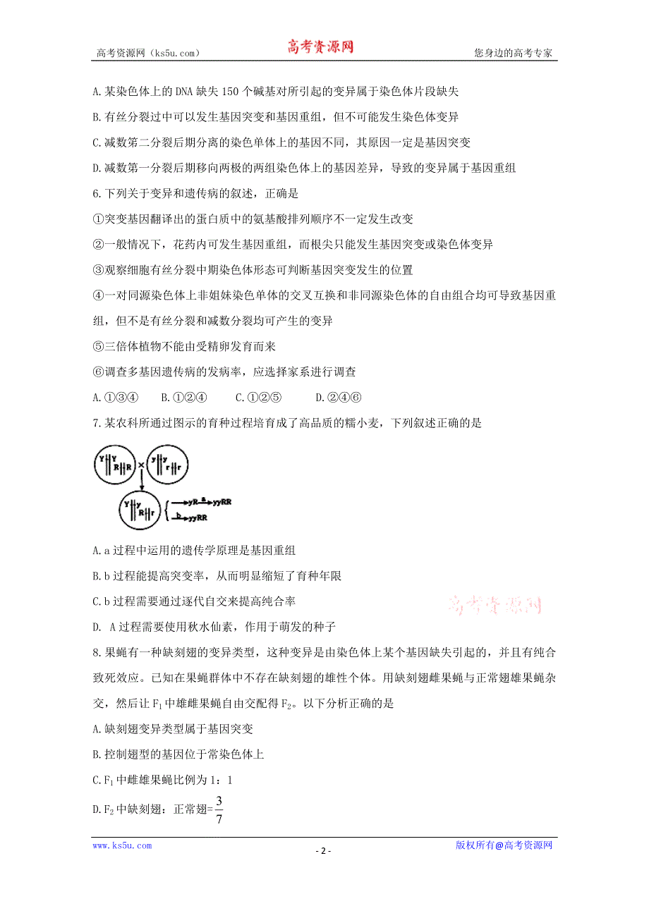 河北省冀州市中学2016-2017学年高二上学期第一次月考生物试题 WORD版含答案.doc_第2页