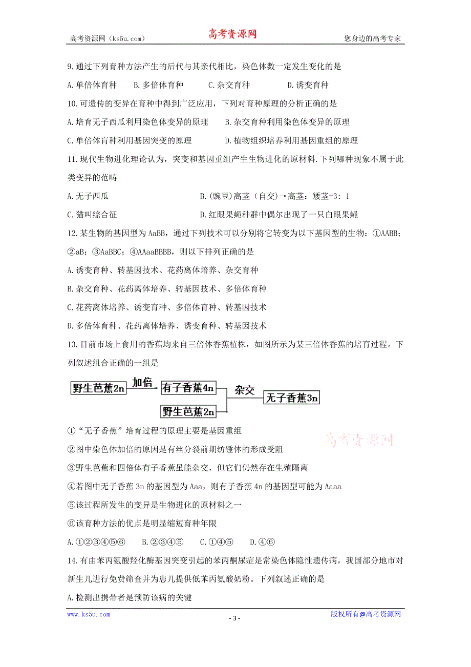 河北省冀州市中学2016-2017学年高二上学期第一次月考生物试题 WORD版含答案.doc_第3页