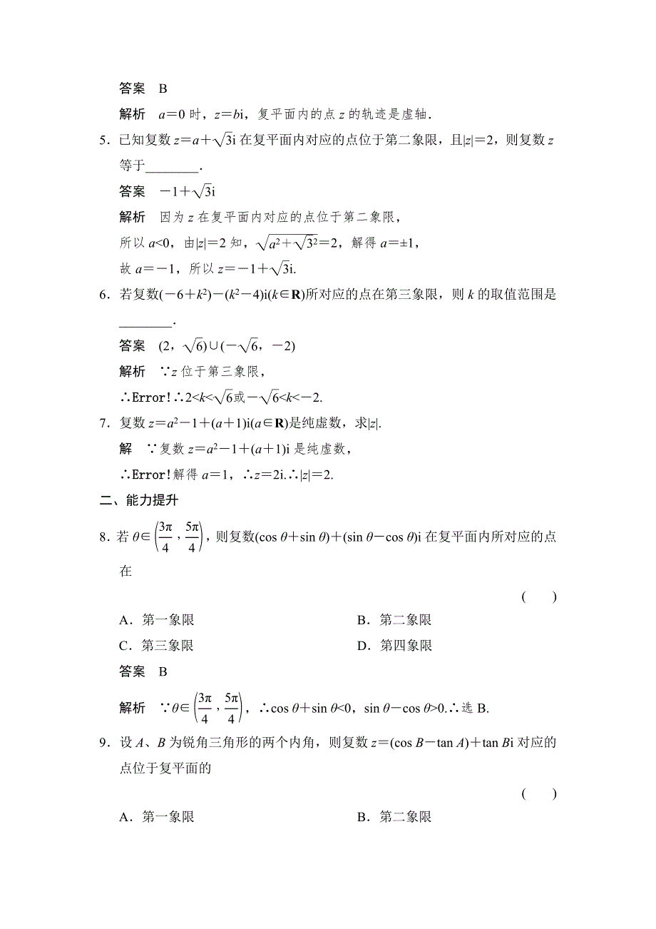 2017-2018学年湘教版数学选修2-2分层训练：5-4复数的几何表示 WORD版含解析.doc_第2页