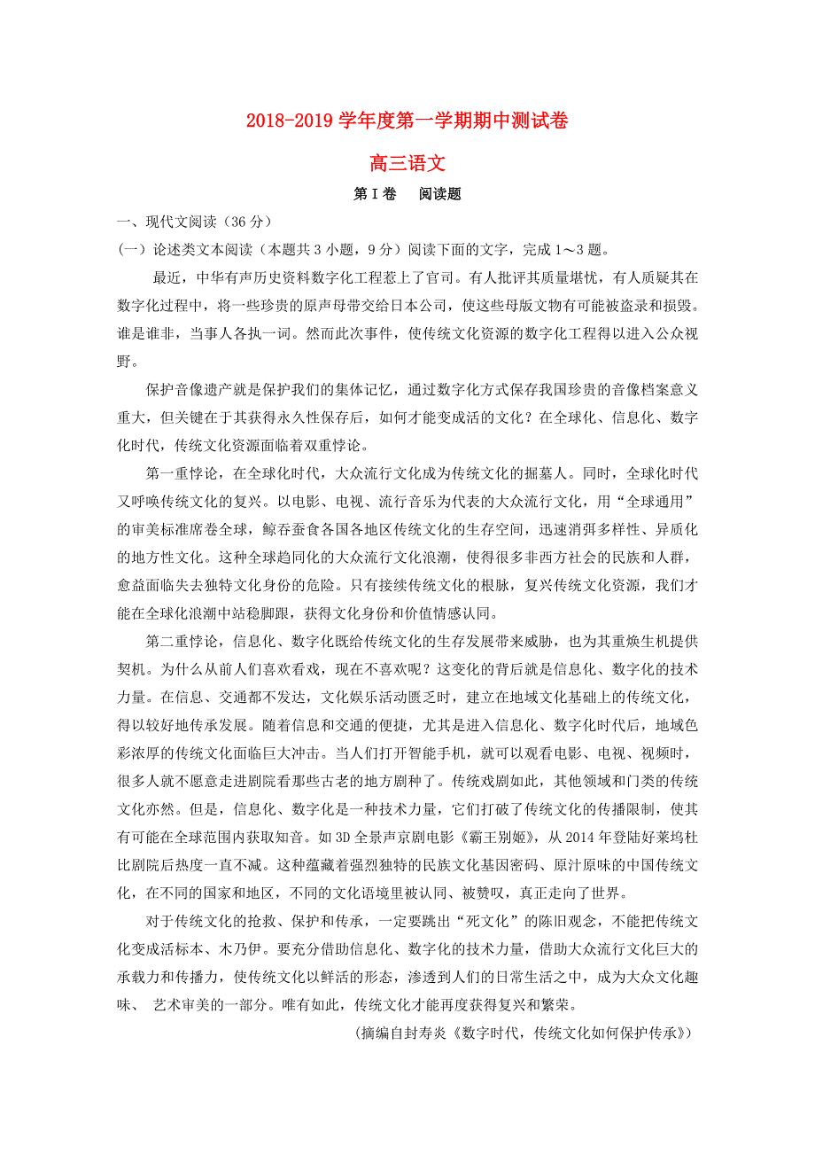 山东省金乡县金育高级中学2019届高三语文上学期期中试题（无答案）.doc_第1页