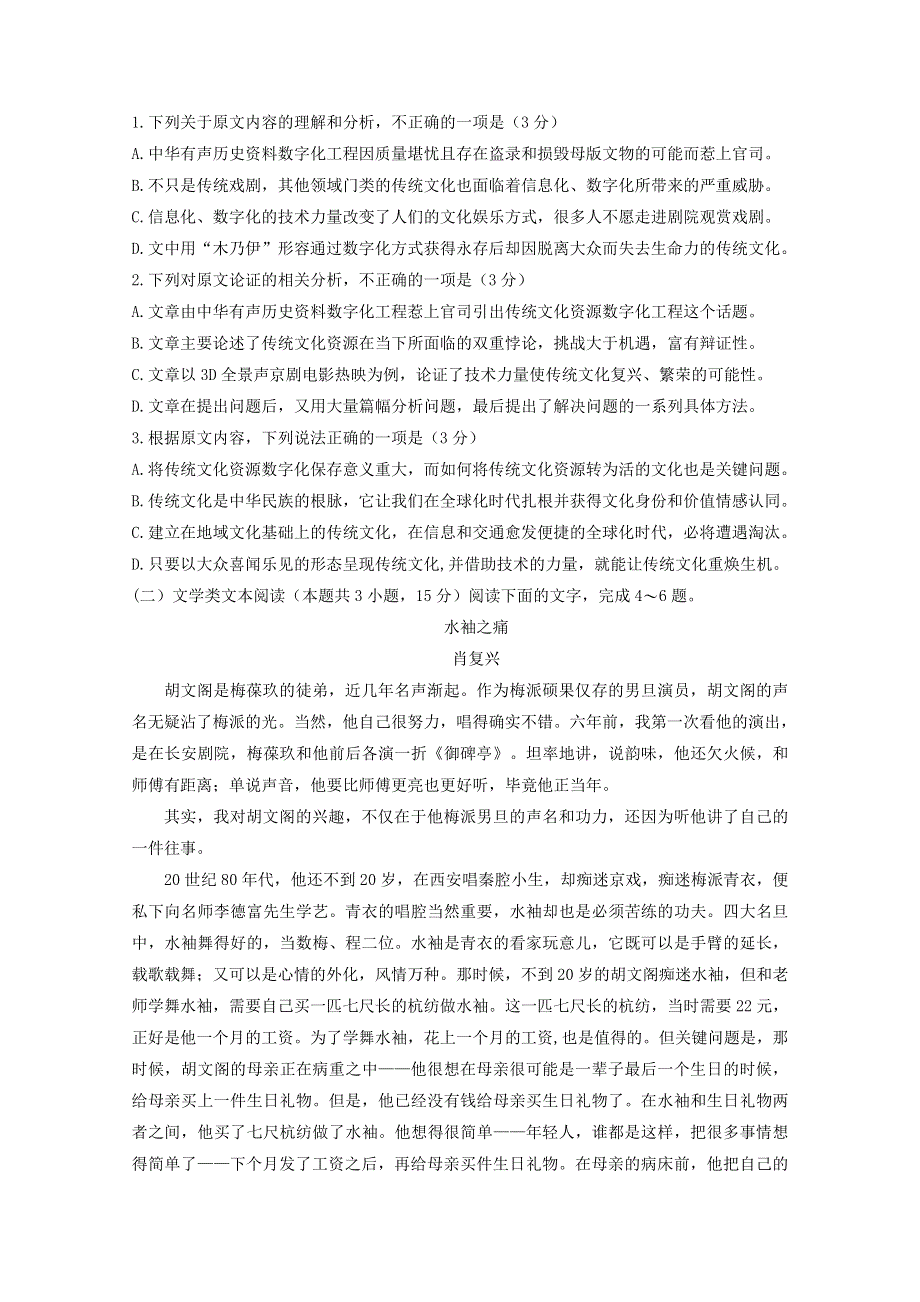 山东省金乡县金育高级中学2019届高三语文上学期期中试题（无答案）.doc_第2页