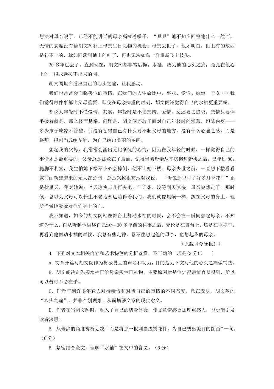 山东省金乡县金育高级中学2019届高三语文上学期期中试题（无答案）.doc_第3页