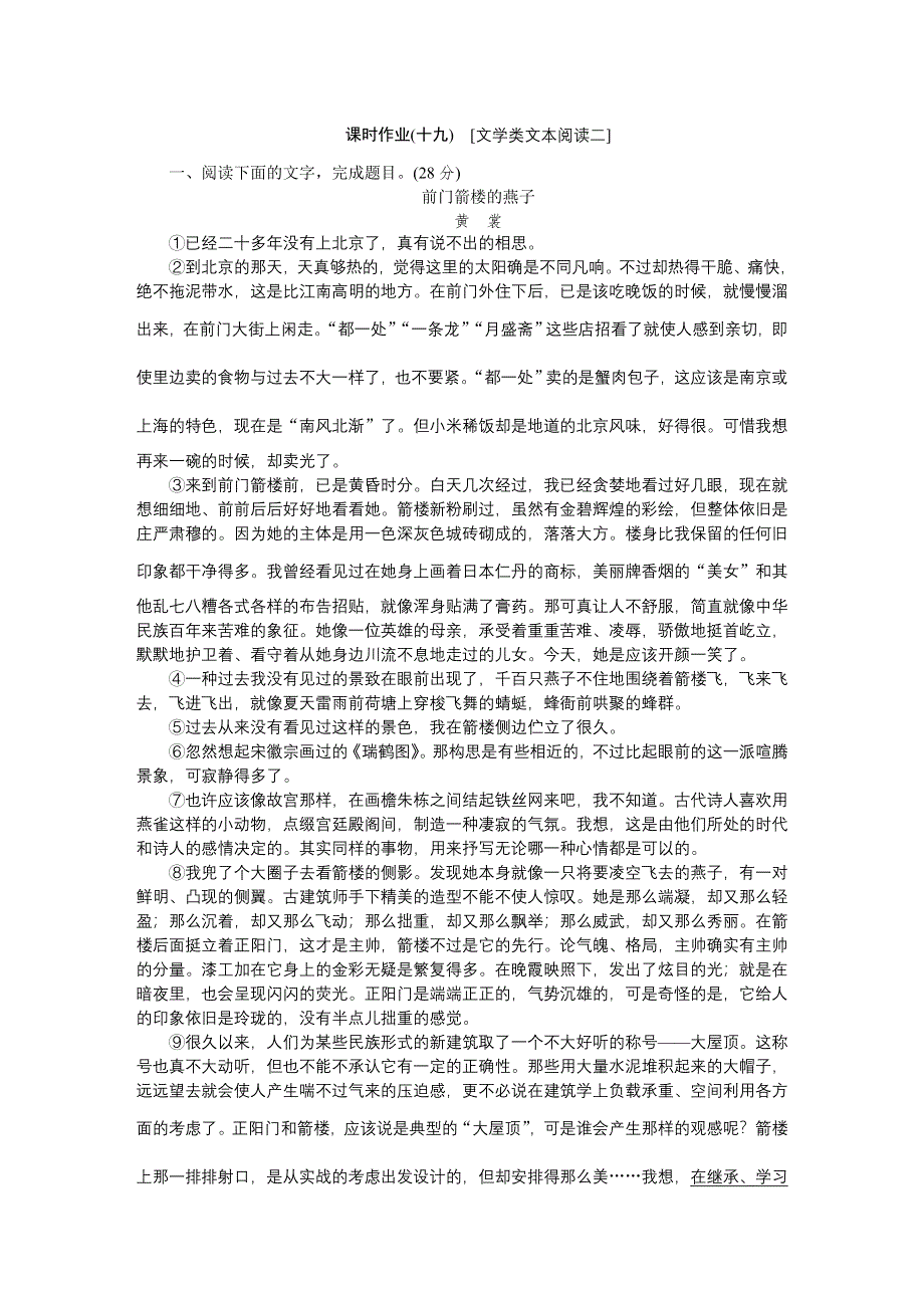 《高考复习方案》2015届高考语文一轮复习（新课标--北京市专用）作业手册19.DOC_第1页