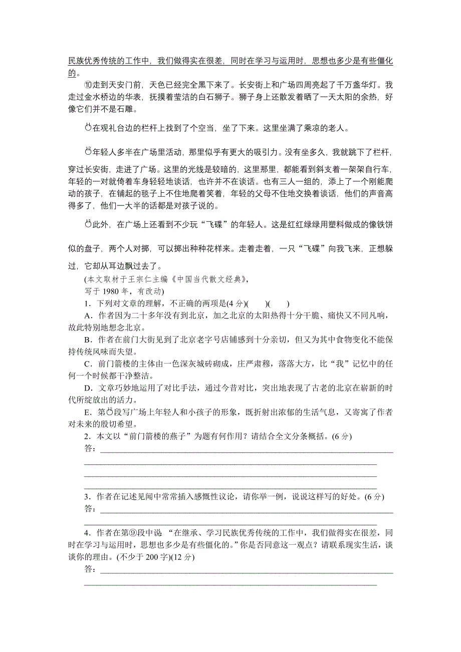 《高考复习方案》2015届高考语文一轮复习（新课标--北京市专用）作业手册19.DOC_第2页