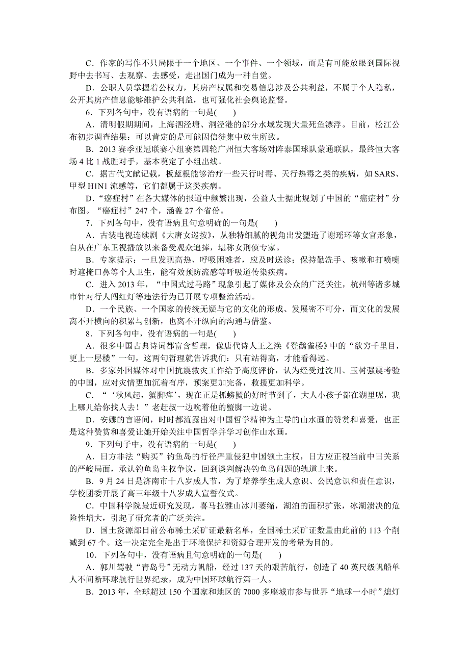 《高考复习方案》2015届高考语文一轮复习（新课标--四川省专用）作业手册4.DOC_第2页