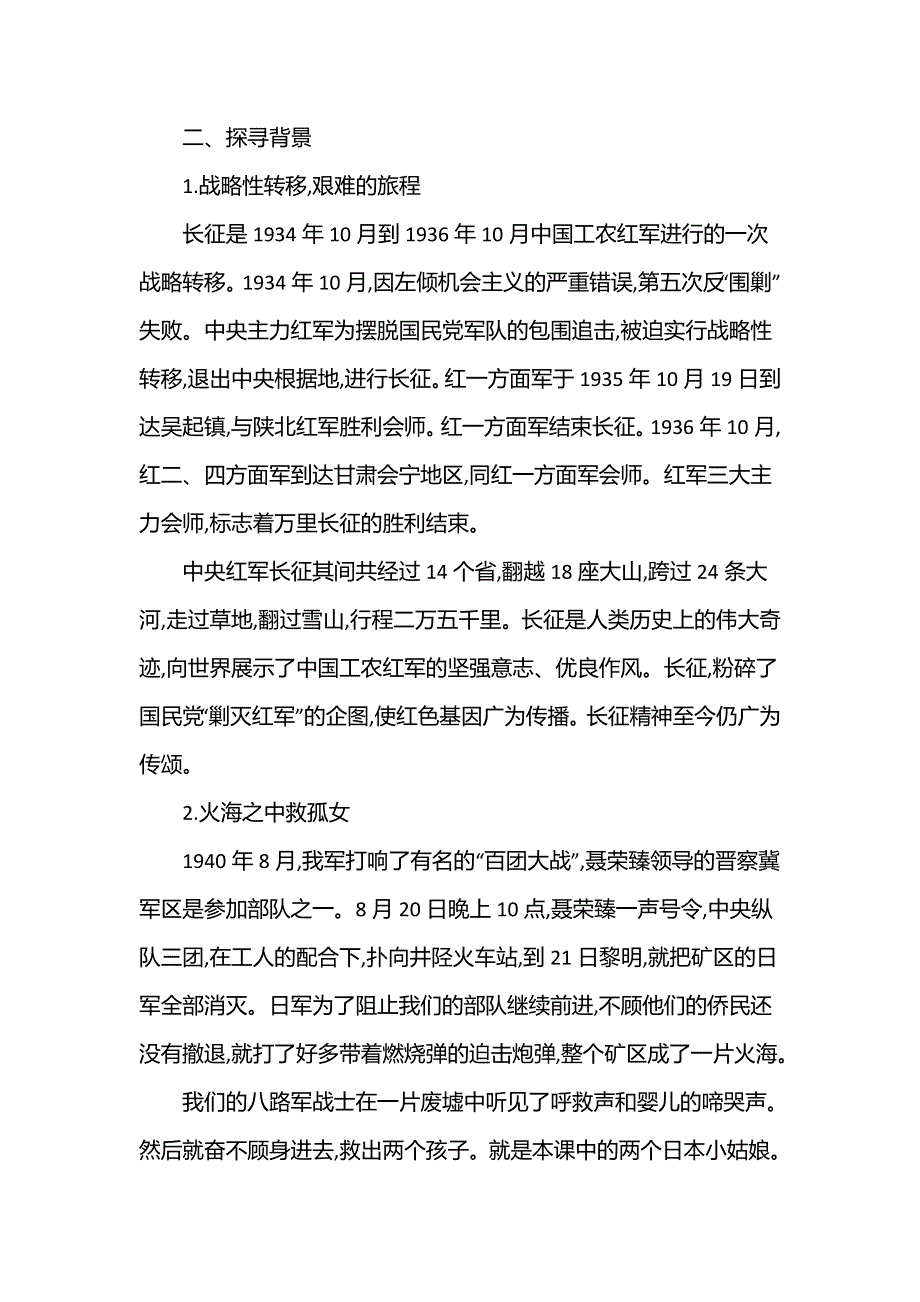 2021-2022学年新教材部编版语文选择性必修上册学案：2 长征胜利万岁﹡大战中的插曲 WORD版含解析.doc_第2页