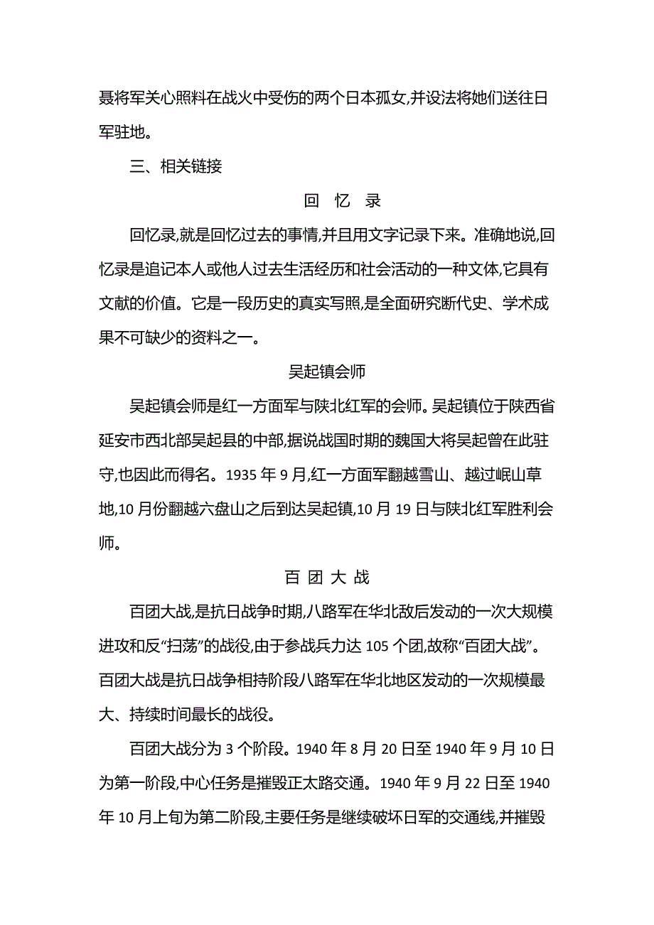 2021-2022学年新教材部编版语文选择性必修上册学案：2 长征胜利万岁﹡大战中的插曲 WORD版含解析.doc_第3页