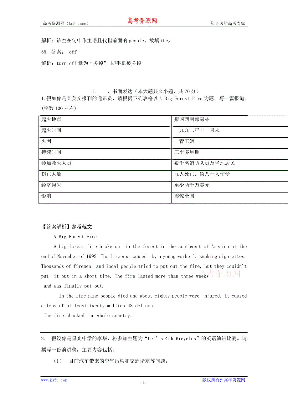 2014届高考英语二轮最新冲刺专题训练：完形填空与书面表达25 (WORD版含答案).doc_第2页