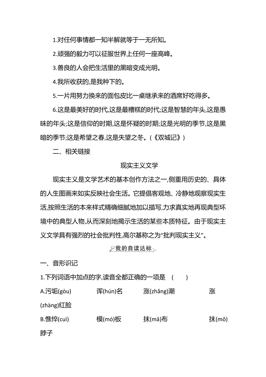 2021-2022学年新教材部编版语文选择性必修上册学案：7 大卫_科波菲尔（节选） WORD版含解析.doc_第2页