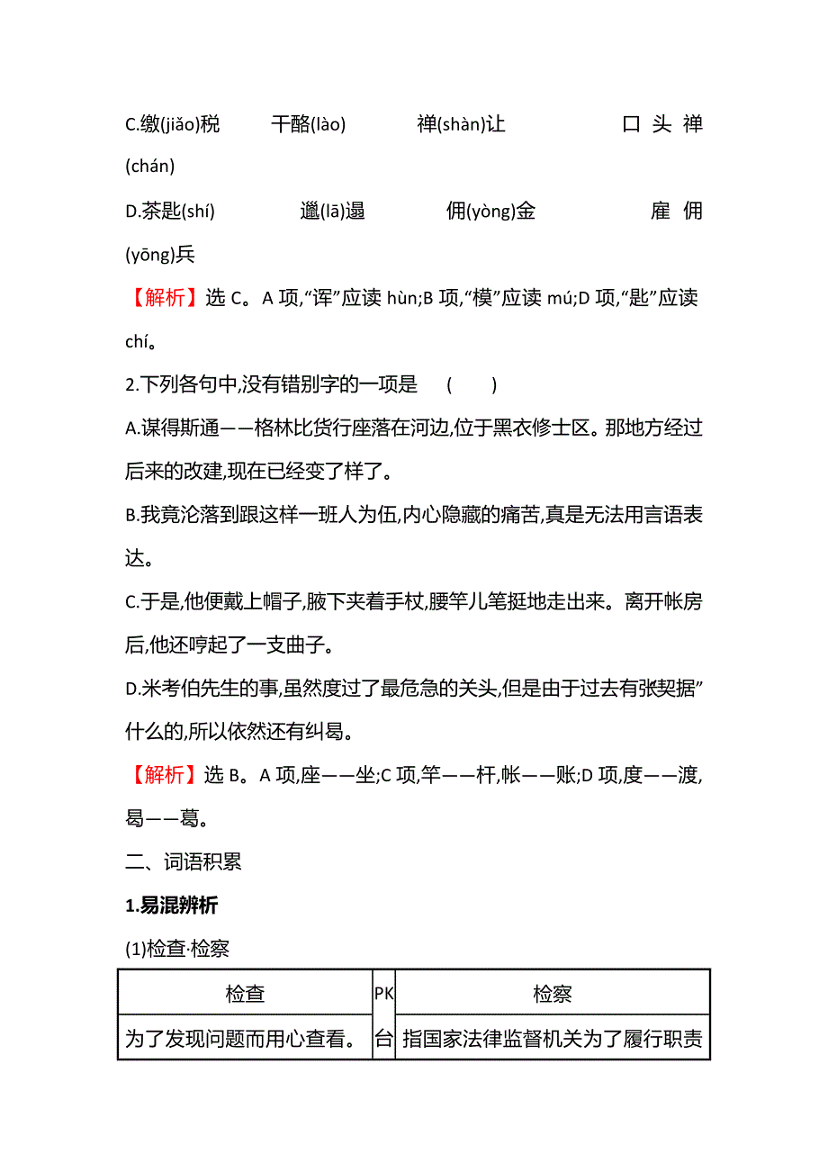 2021-2022学年新教材部编版语文选择性必修上册学案：7 大卫_科波菲尔（节选） WORD版含解析.doc_第3页