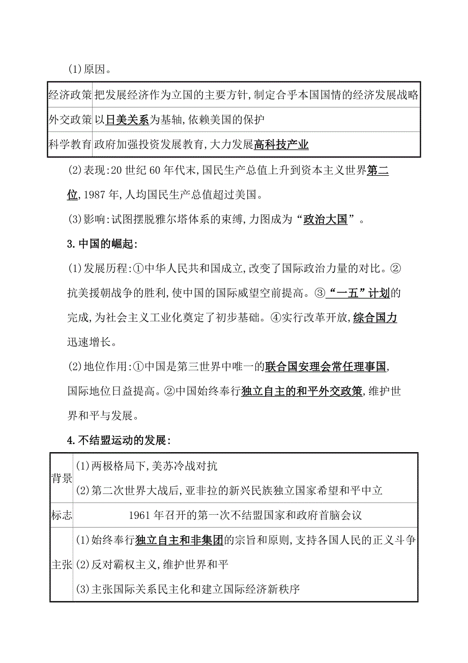 2022高考历史一轮复习学案：专题六 课题17 新兴力量的崛起及多极化趋势的加强 WORD版含解析.doc_第2页