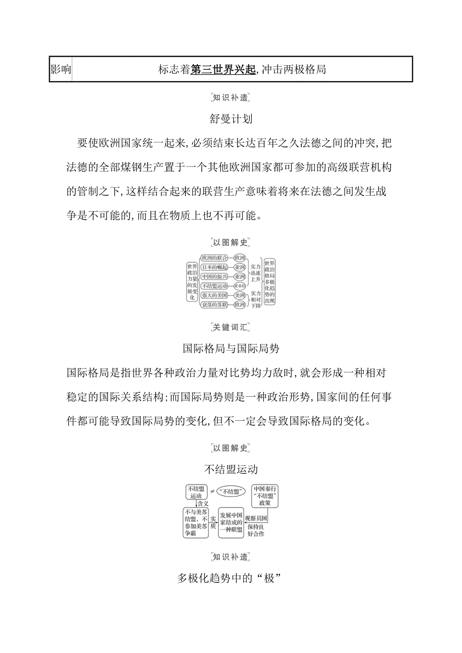 2022高考历史一轮复习学案：专题六 课题17 新兴力量的崛起及多极化趋势的加强 WORD版含解析.doc_第3页