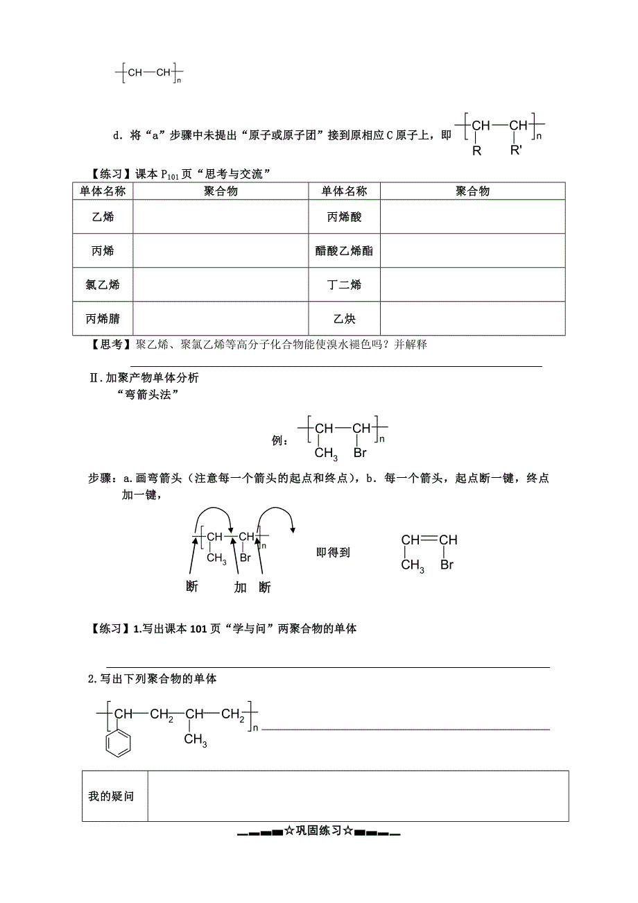 江苏省响水县双港中学人教版高中化学选修五 5.1合成高分子化合物的基本方法 第一课时（学案） WORD版缺答案.doc_第2页