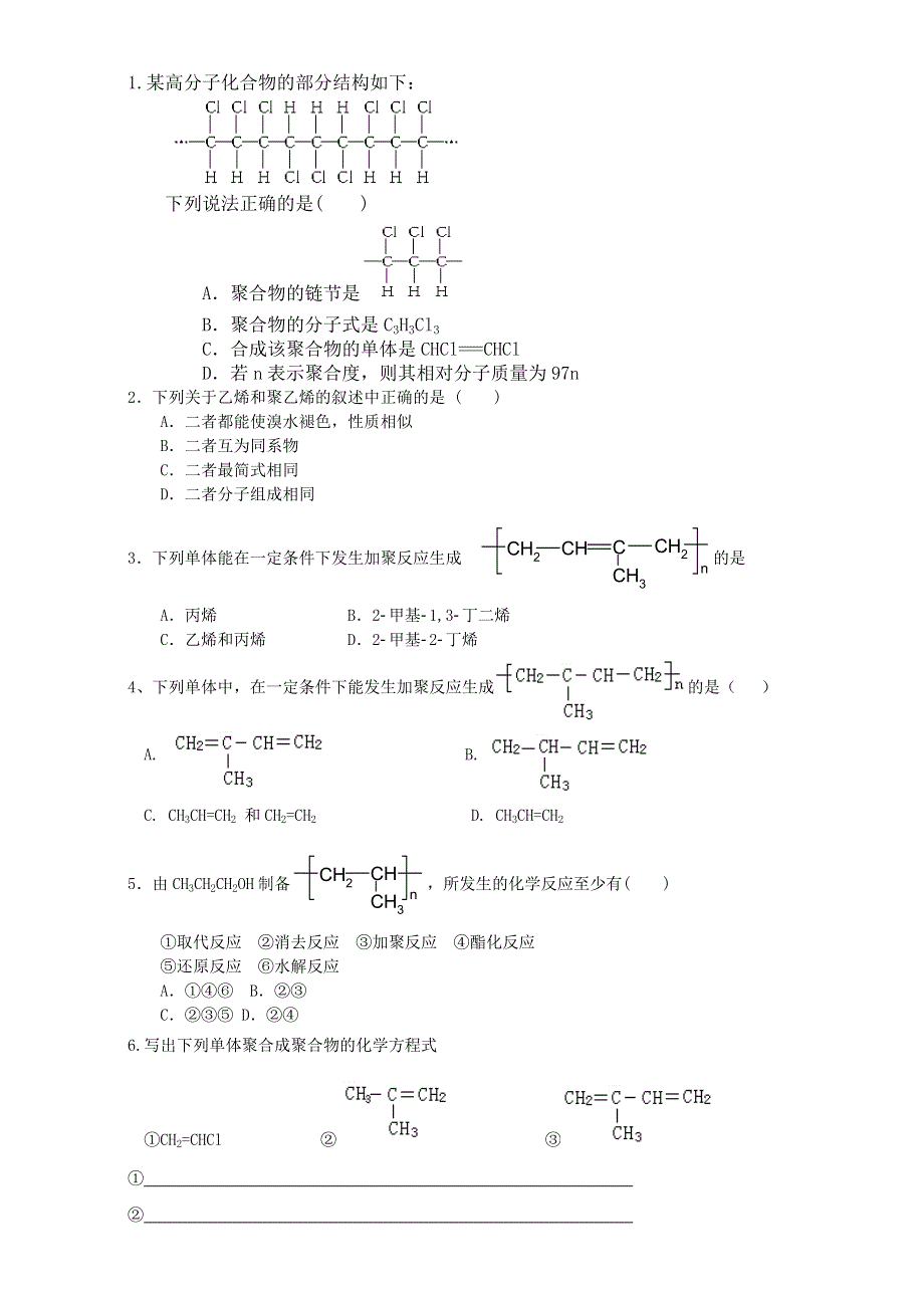 江苏省响水县双港中学人教版高中化学选修五 5.1合成高分子化合物的基本方法 第一课时（学案） WORD版缺答案.doc_第3页