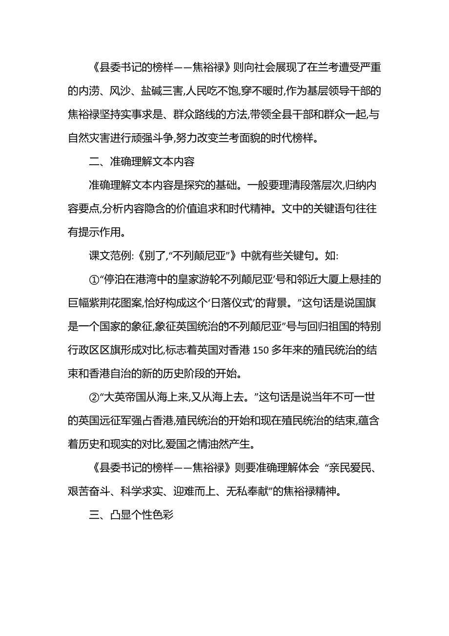 2021-2022学年新教材部编版语文选择性必修上册学案：第一单元 核心素养提升 WORD版含解析.doc_第2页