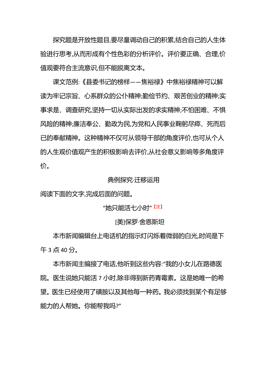 2021-2022学年新教材部编版语文选择性必修上册学案：第一单元 核心素养提升 WORD版含解析.doc_第3页