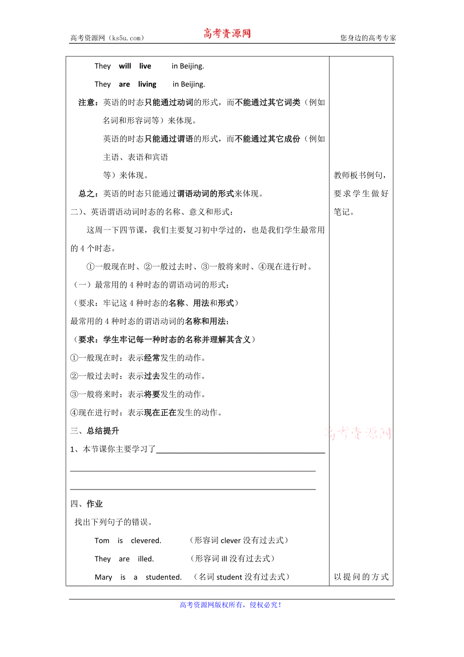 广东省肇庆市实验中学2015-2016学年高一上学期第7周英语教案：时态 第一课时--时态的定义 .doc_第2页