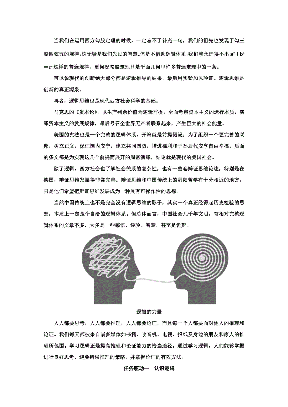 2021-2022学年新教材部编版语文选择性必修上册学案：第四单元 逻辑的力量 WORD版含解析.doc_第2页