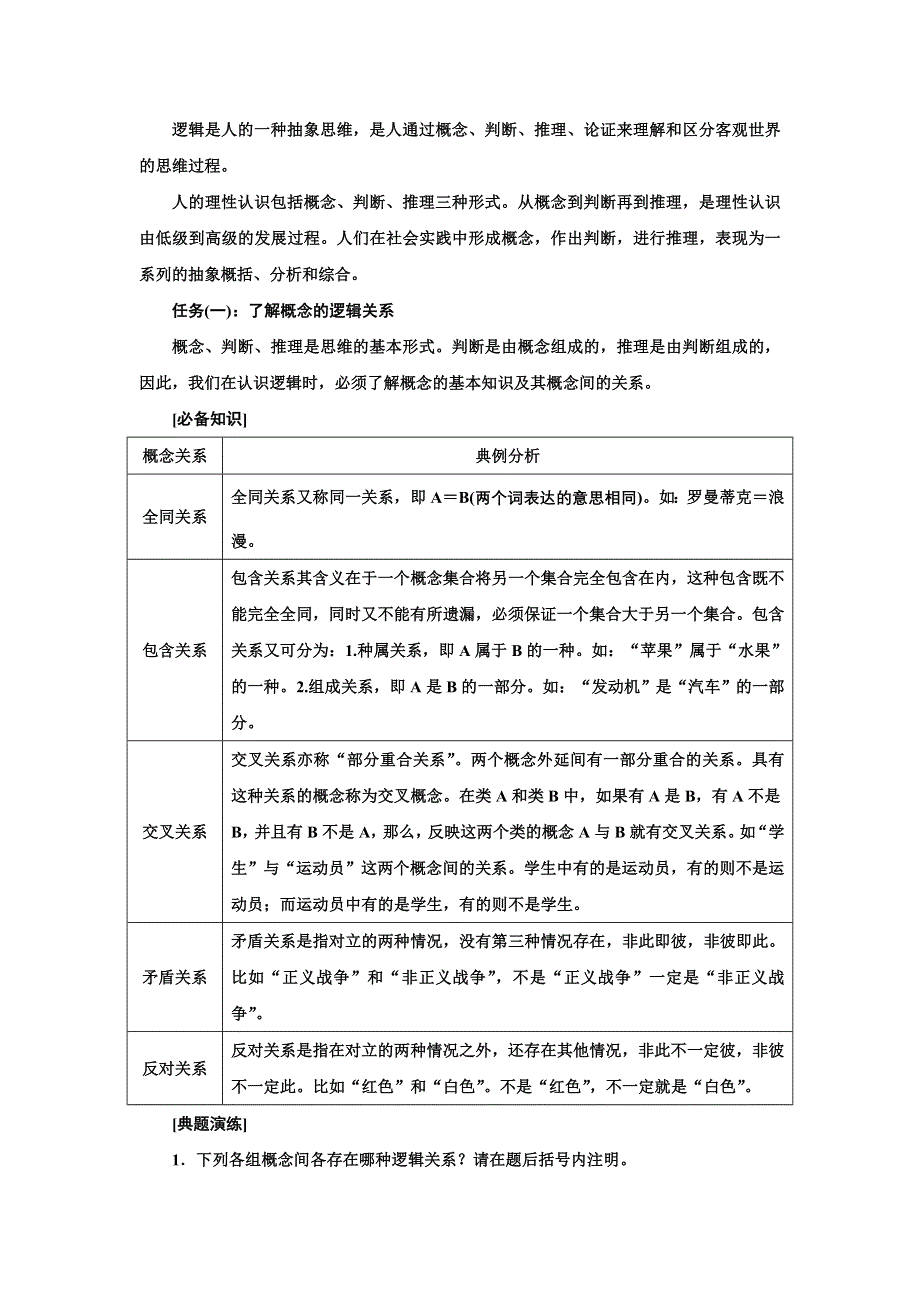 2021-2022学年新教材部编版语文选择性必修上册学案：第四单元 逻辑的力量 WORD版含解析.doc_第3页