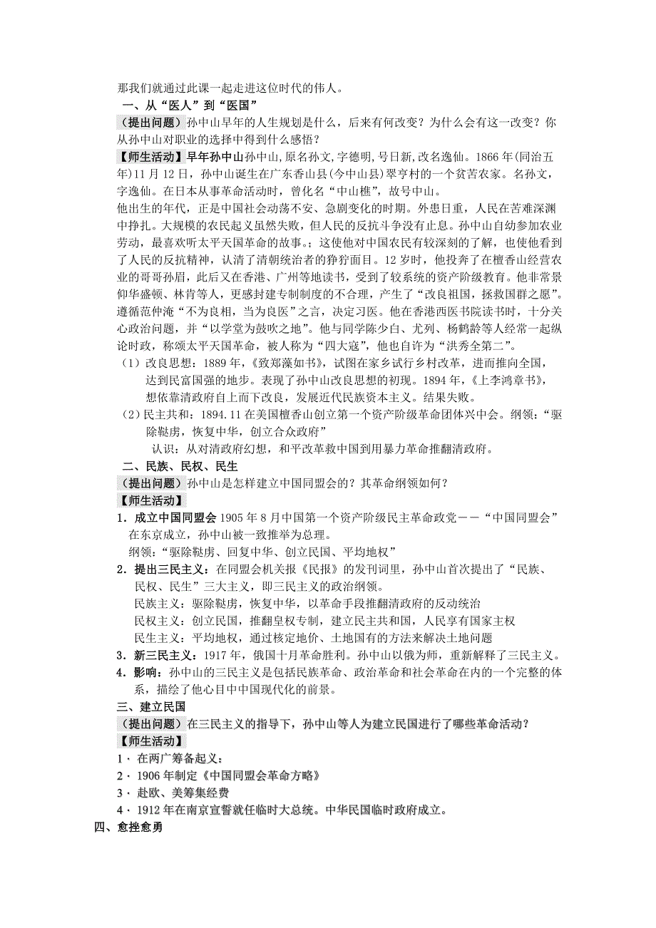 历史教案：第10课 革命的先行者孙中山（岳麓版选修4）.doc_第2页