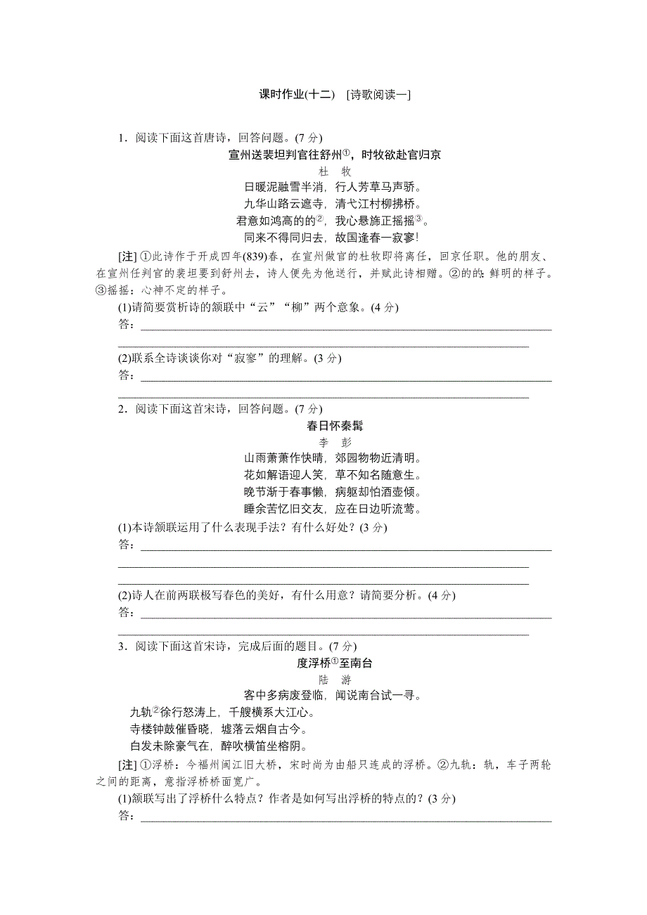 《高考复习方案》2015届高考语文一轮复习（新课标--广东省专用）作业手册12.DOC_第1页