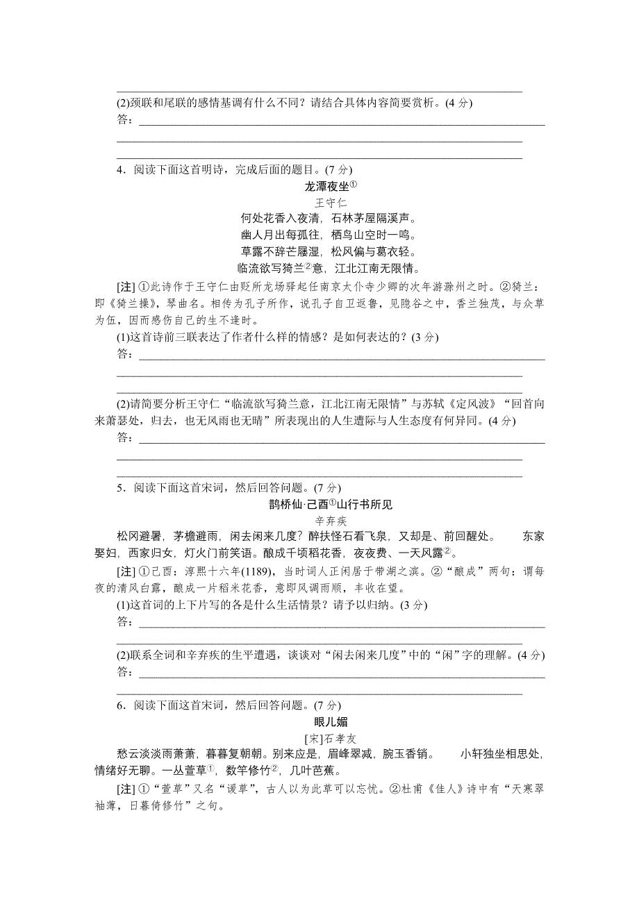 《高考复习方案》2015届高考语文一轮复习（新课标--广东省专用）作业手册12.DOC_第2页