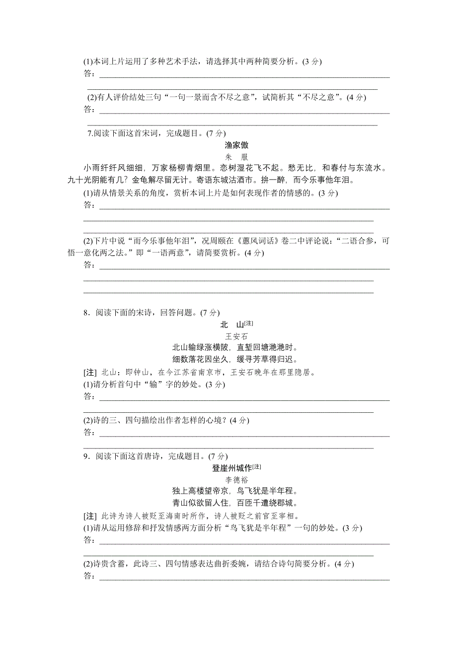 《高考复习方案》2015届高考语文一轮复习（新课标--广东省专用）作业手册12.DOC_第3页