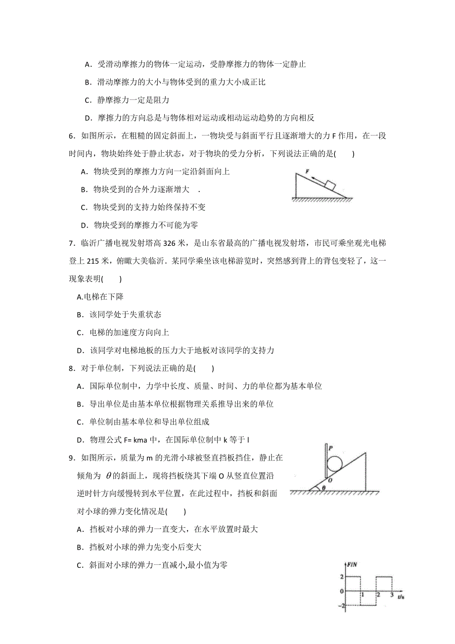 山东省锦泽技工学校2015-2016学年高一上学期寒假作业物理试题1 WORD版缺答案.doc_第2页