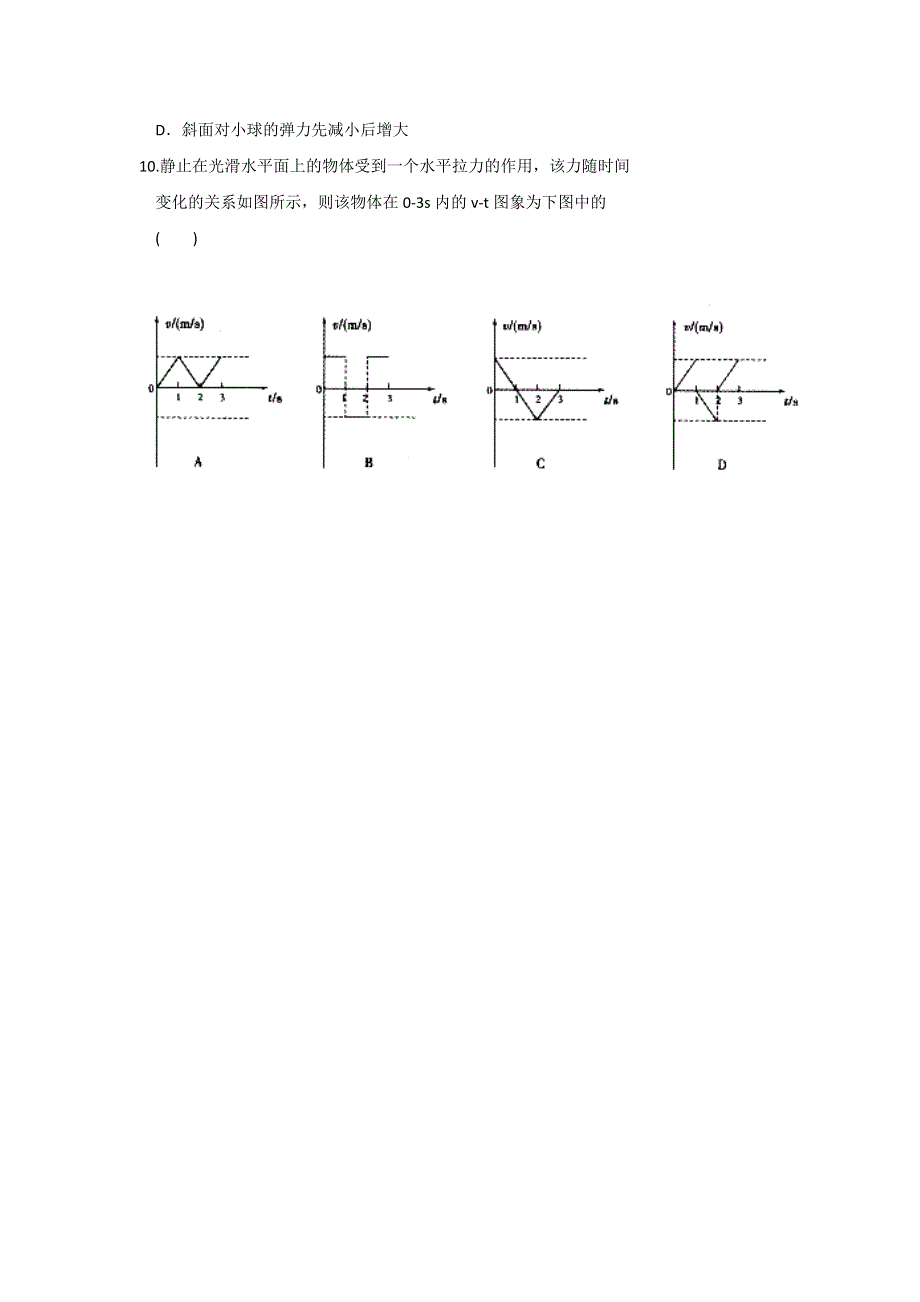 山东省锦泽技工学校2015-2016学年高一上学期寒假作业物理试题1 WORD版缺答案.doc_第3页