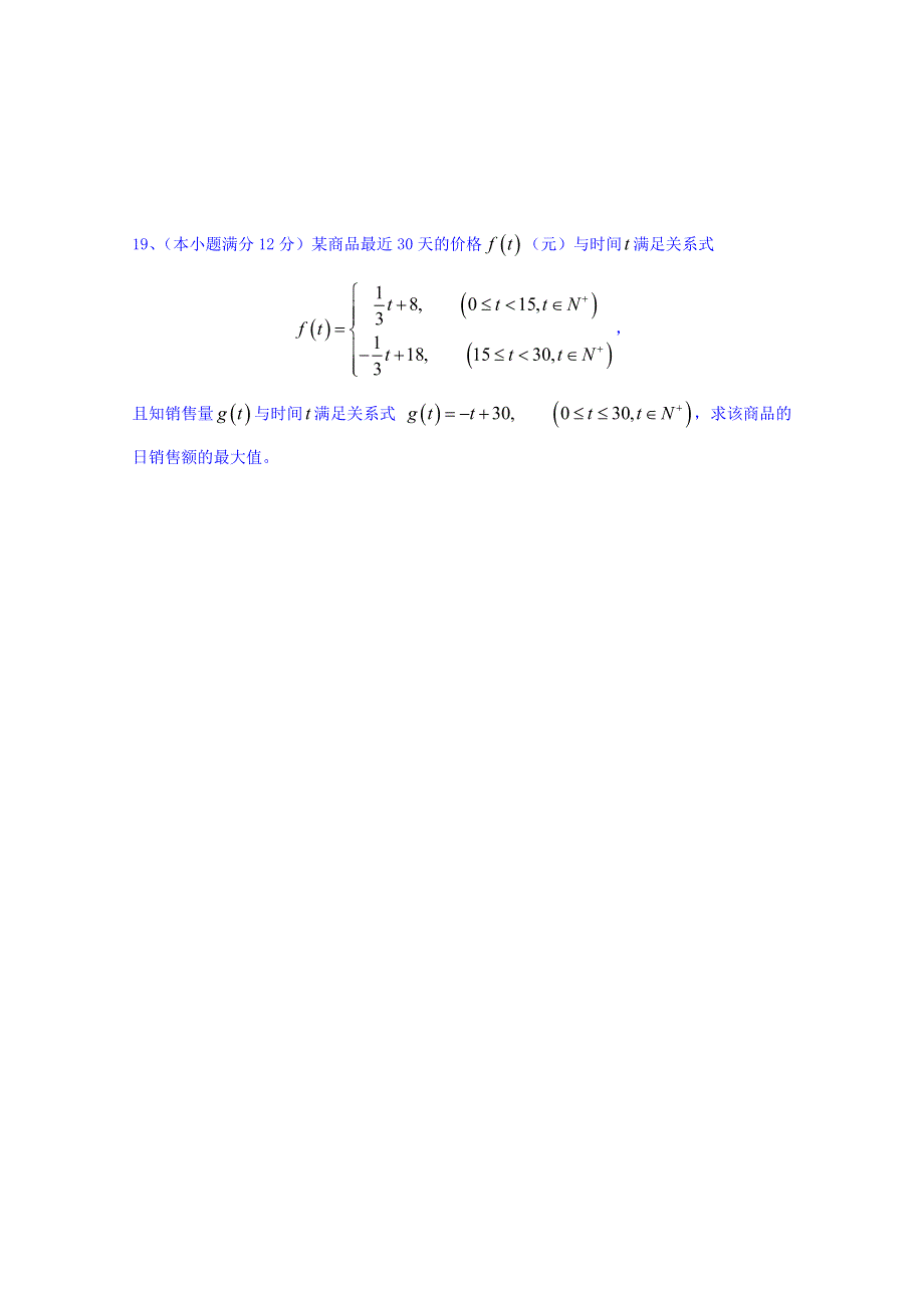 山东省锦泽技工学校2015-2016学年高一上学期寒假作业数学试题：集合与函数 WORD版无答案.doc_第3页