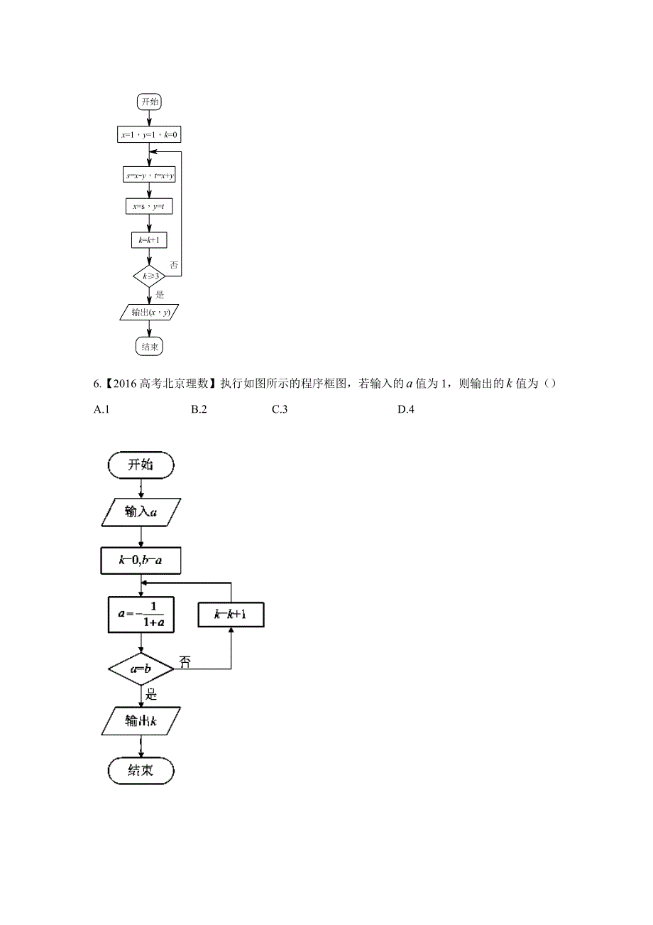 备战2017高考十年高考数学（理科）分项版 专题13 算法（北京专版）（原卷版） WORD版缺答案.doc_第3页