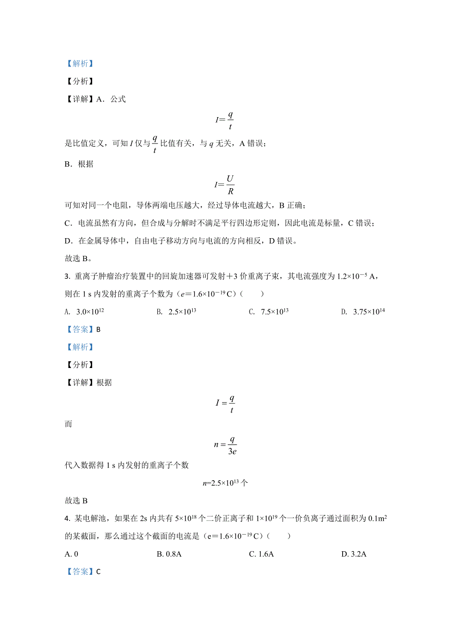 天津市静海区第一中学2020-2021学年高二上学期12月物理试卷（合格班） WORD版含解析.doc_第2页