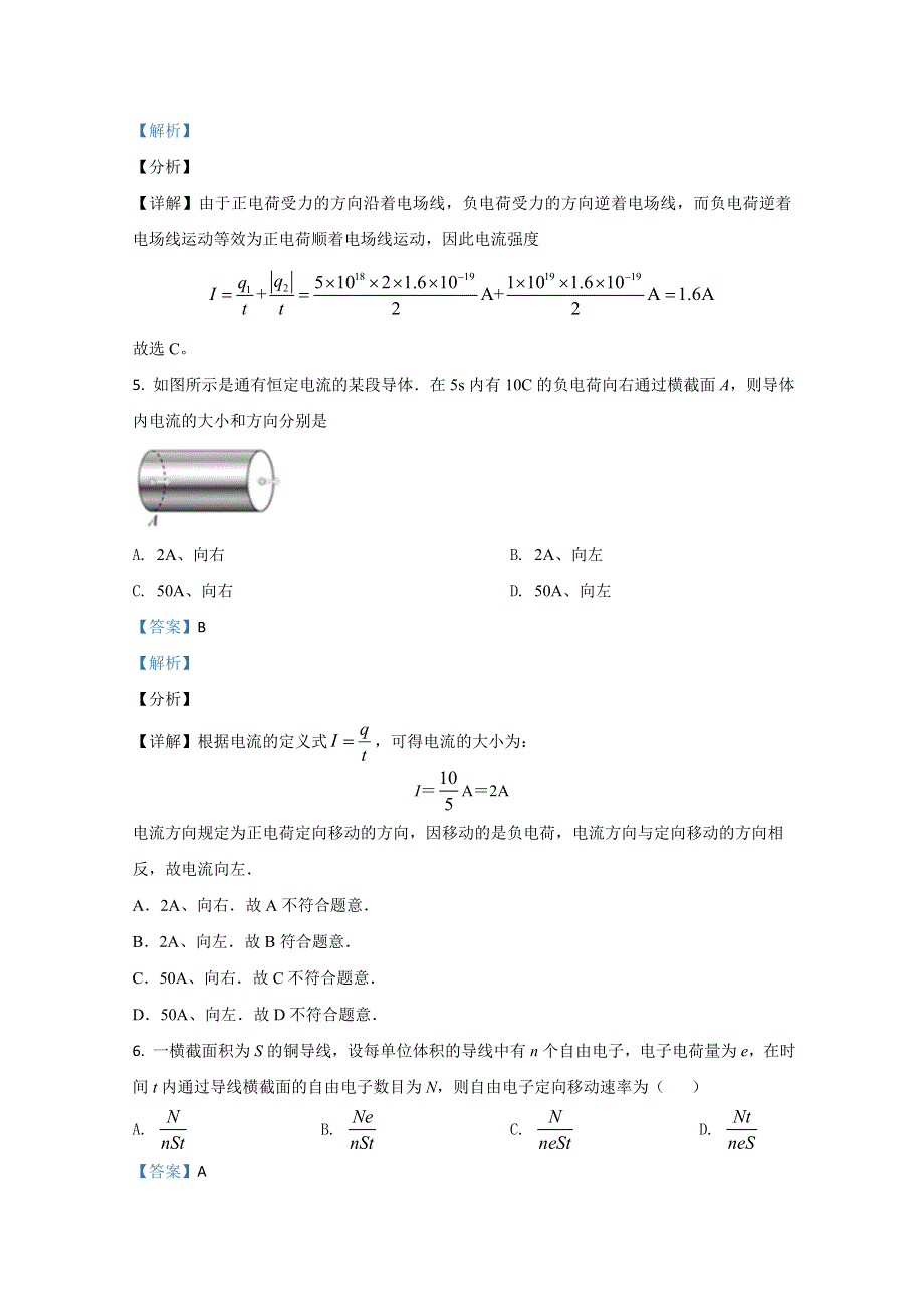 天津市静海区第一中学2020-2021学年高二上学期12月物理试卷（合格班） WORD版含解析.doc_第3页