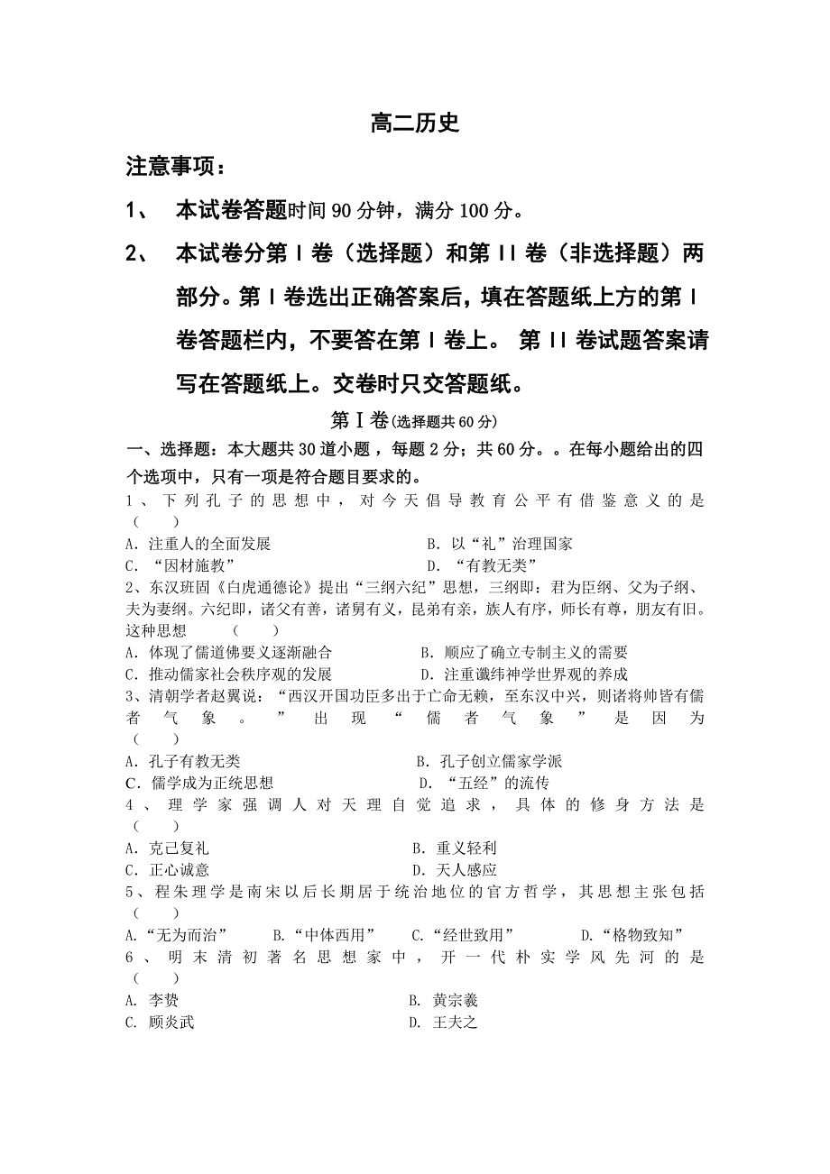 吉林省通化县综合高级中学2020-2021学年高二上学期期末考试历史试卷 WORD版含答案.doc_第1页