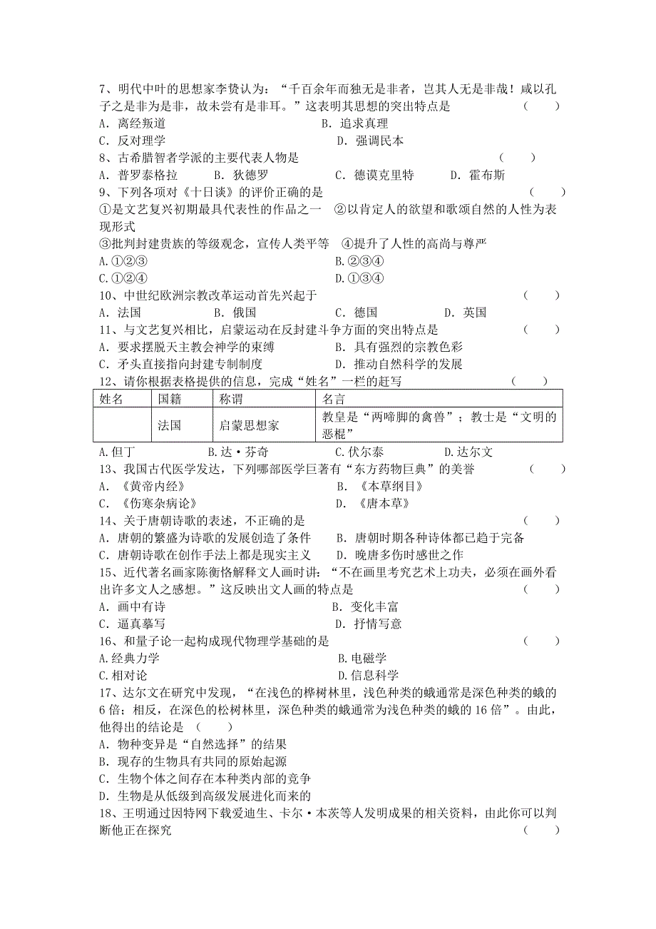 吉林省通化县综合高级中学2020-2021学年高二上学期期末考试历史试卷 WORD版含答案.doc_第2页