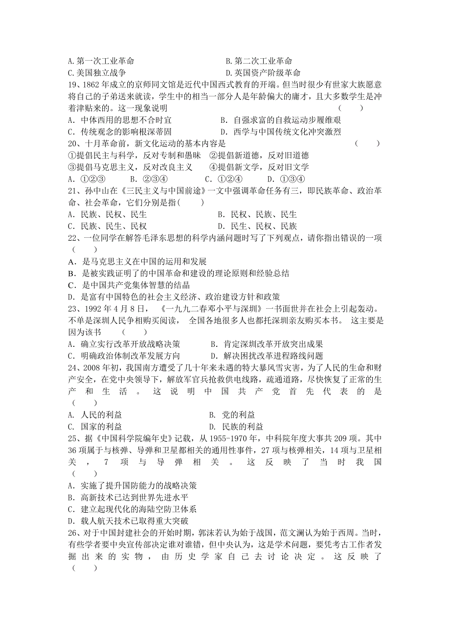 吉林省通化县综合高级中学2020-2021学年高二上学期期末考试历史试卷 WORD版含答案.doc_第3页