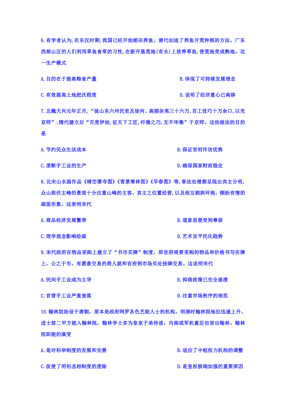 黑龙江省安达市第七中学2020届高三上学期第二次模拟考试历史试卷 WORD版含答案.doc_第2页