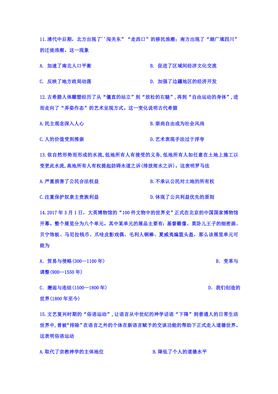 黑龙江省安达市第七中学2020届高三上学期第二次模拟考试历史试卷 WORD版含答案.doc_第3页