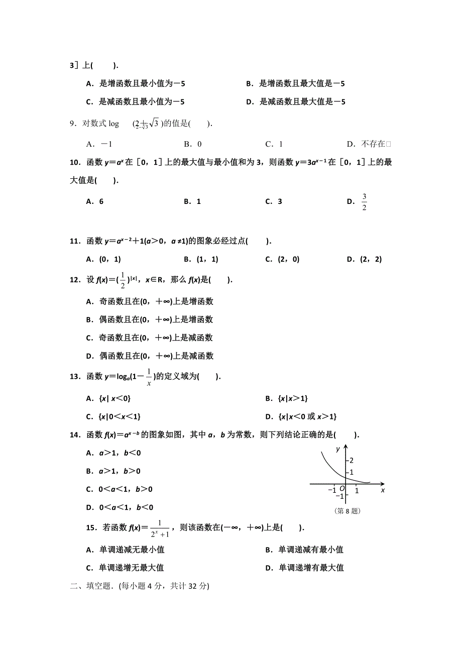 山东省锦泽技工学校2016-2017学年高一12月月考数学试题 WORD版缺答案.doc_第2页