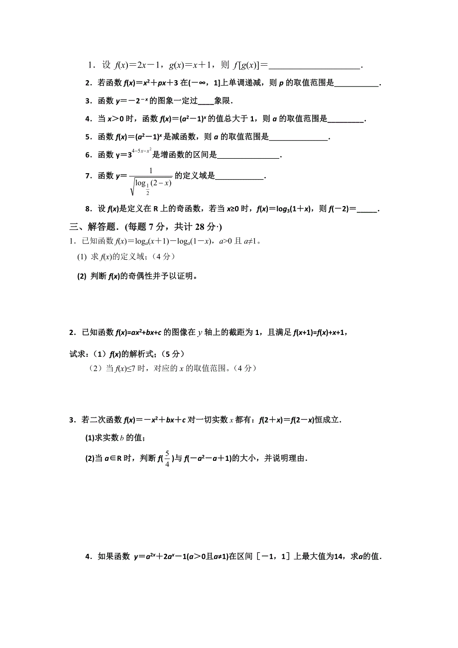 山东省锦泽技工学校2016-2017学年高一12月月考数学试题 WORD版缺答案.doc_第3页