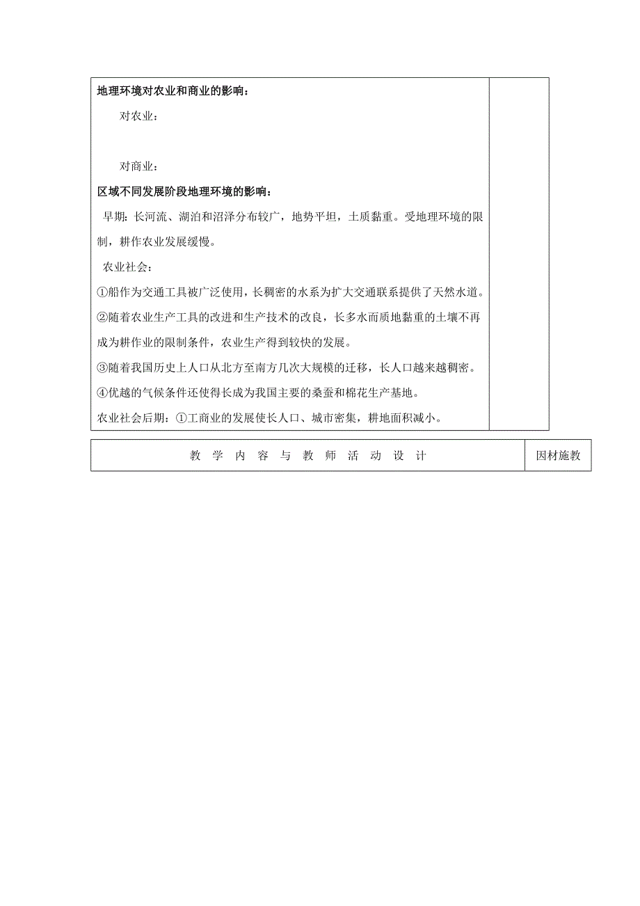 广东省肇庆市实验中学2015-2016学年高二上学期地理高效课堂教案第16周：第一单元复习课第一课时 .doc_第2页