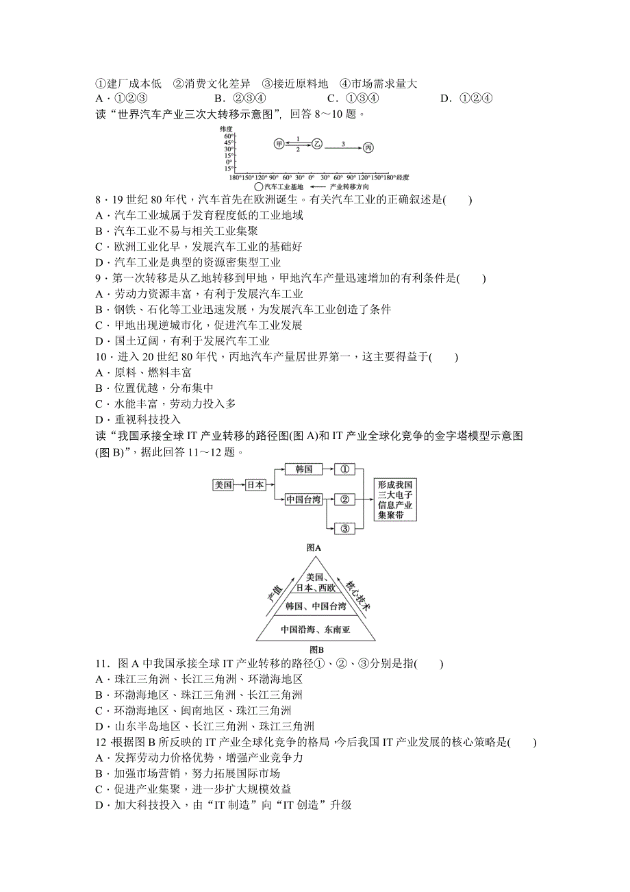 2012高二地理每课一练 5.2 产业转移--以东亚为例 （人教版必修3）.doc_第2页