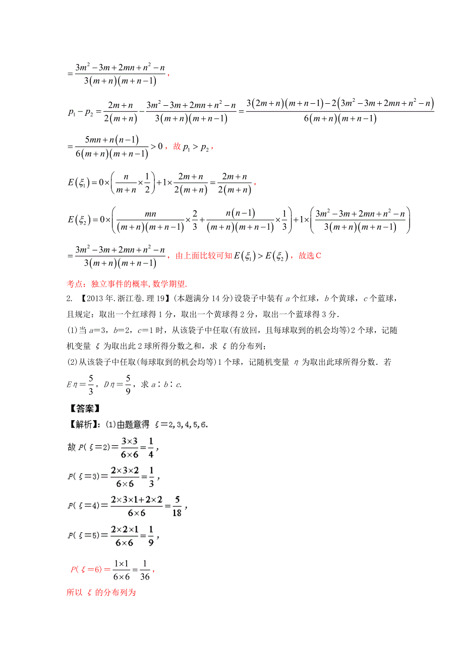 备战2017高考十年高考数学（理科）分项版 专题12 概率和统计（浙江专版）（解析版） WORD版含解析.doc_第3页