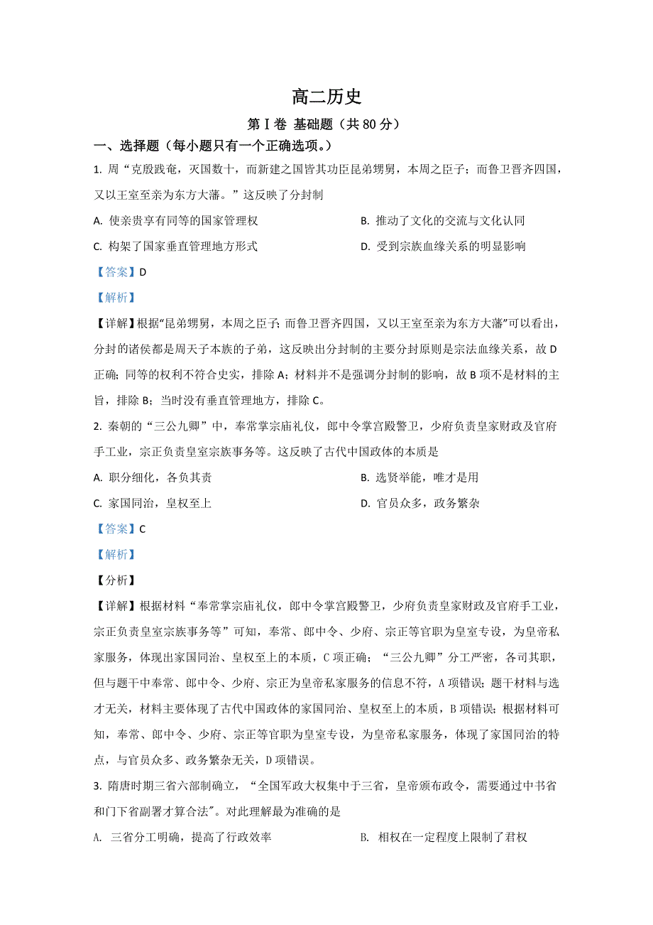 天津市静海区第一中学2020-2021学年高二12月月考历史试卷 WORD版含解析.doc_第1页